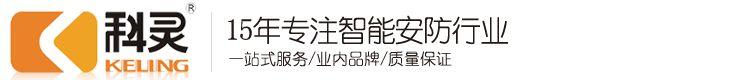 廣州科靈智能科技有限公司